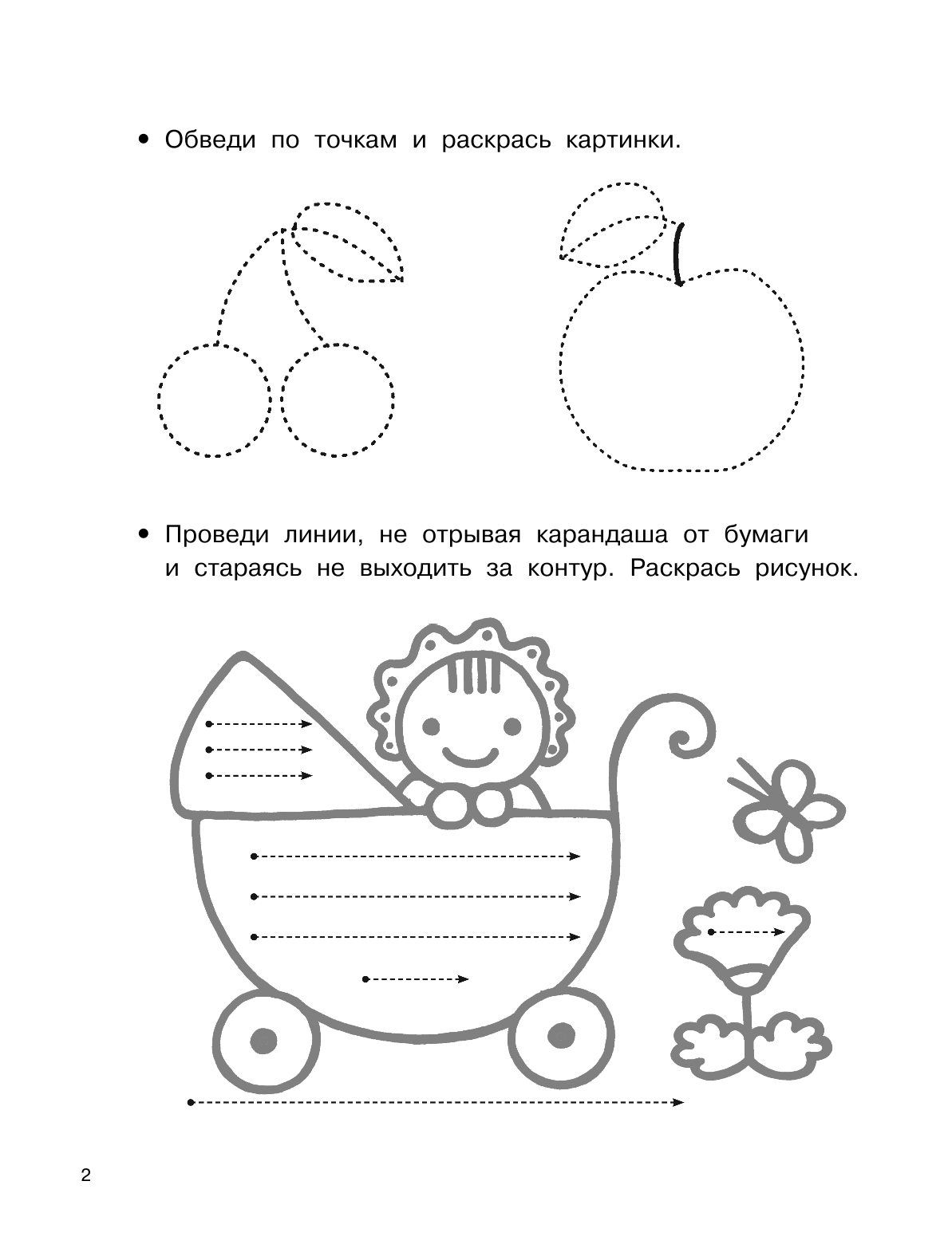 Дмитриева Валентина Геннадьевна Упражнения. Рисуем по точкам - страница 3