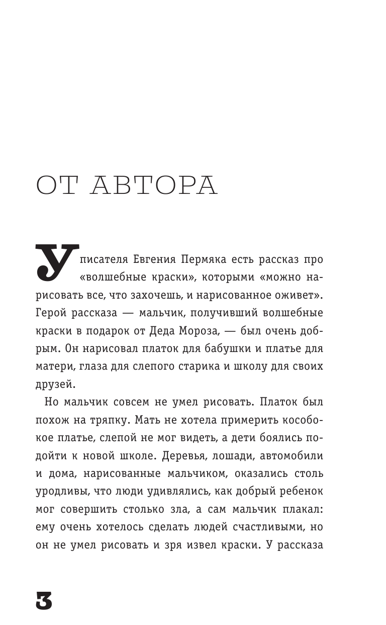 Корсакова Марина Михайловна Менеджер трансформации. Полное практическое руководство по диагностике и развитию компаний - страница 4