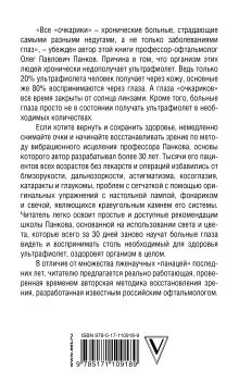 Как очки убивают наше зрение