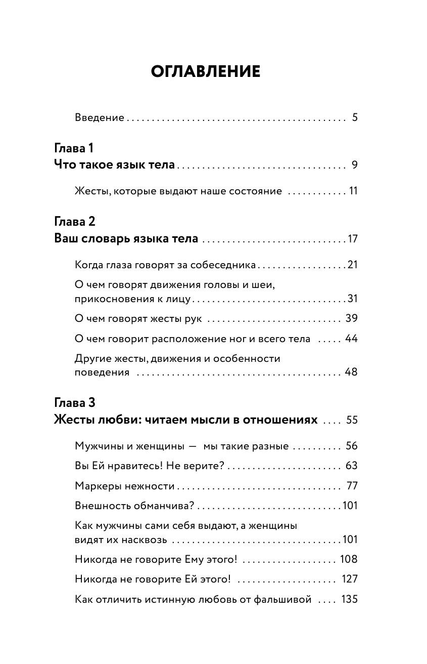 Знаков Алексей  Невербалика. А вы пробовали читать мысли? Техники, приемы, секреты общения - страница 4