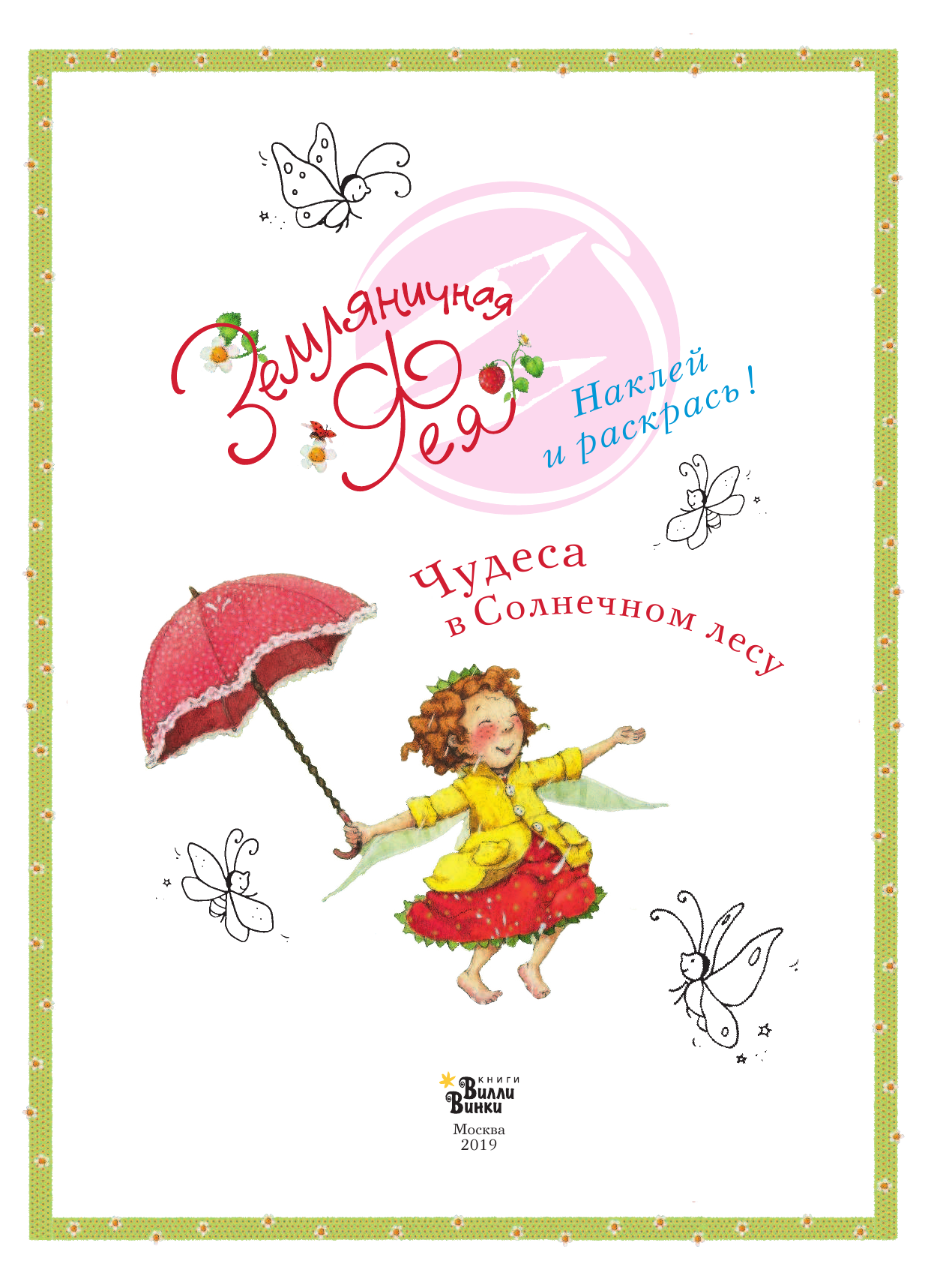 Дале Штефани Чудеса в Солнечном лесу - страница 2