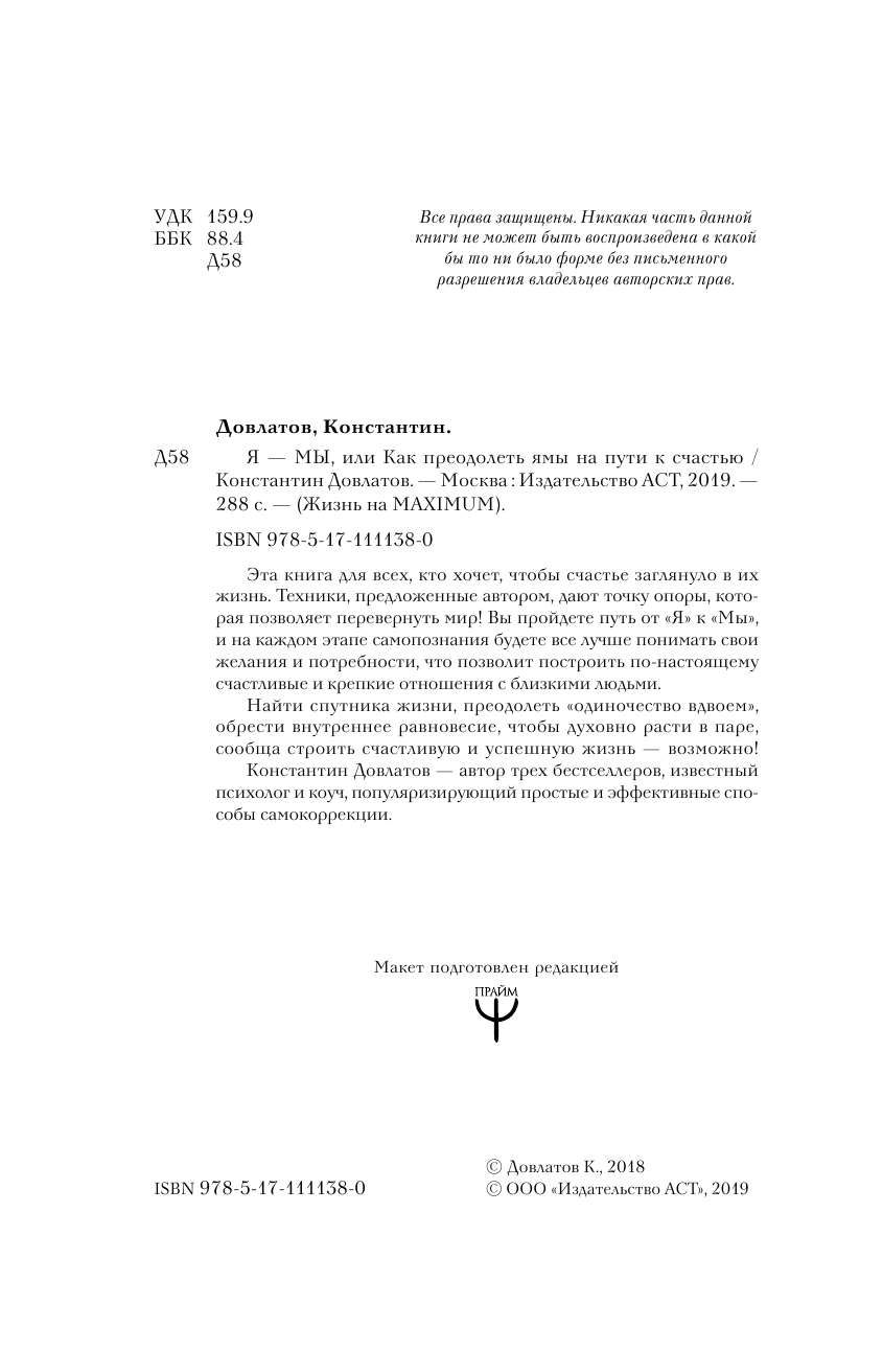 Довлатов Константин Николаевич Я - МЫ, или Как преодолеть ямы на пути к счастью - страница 3