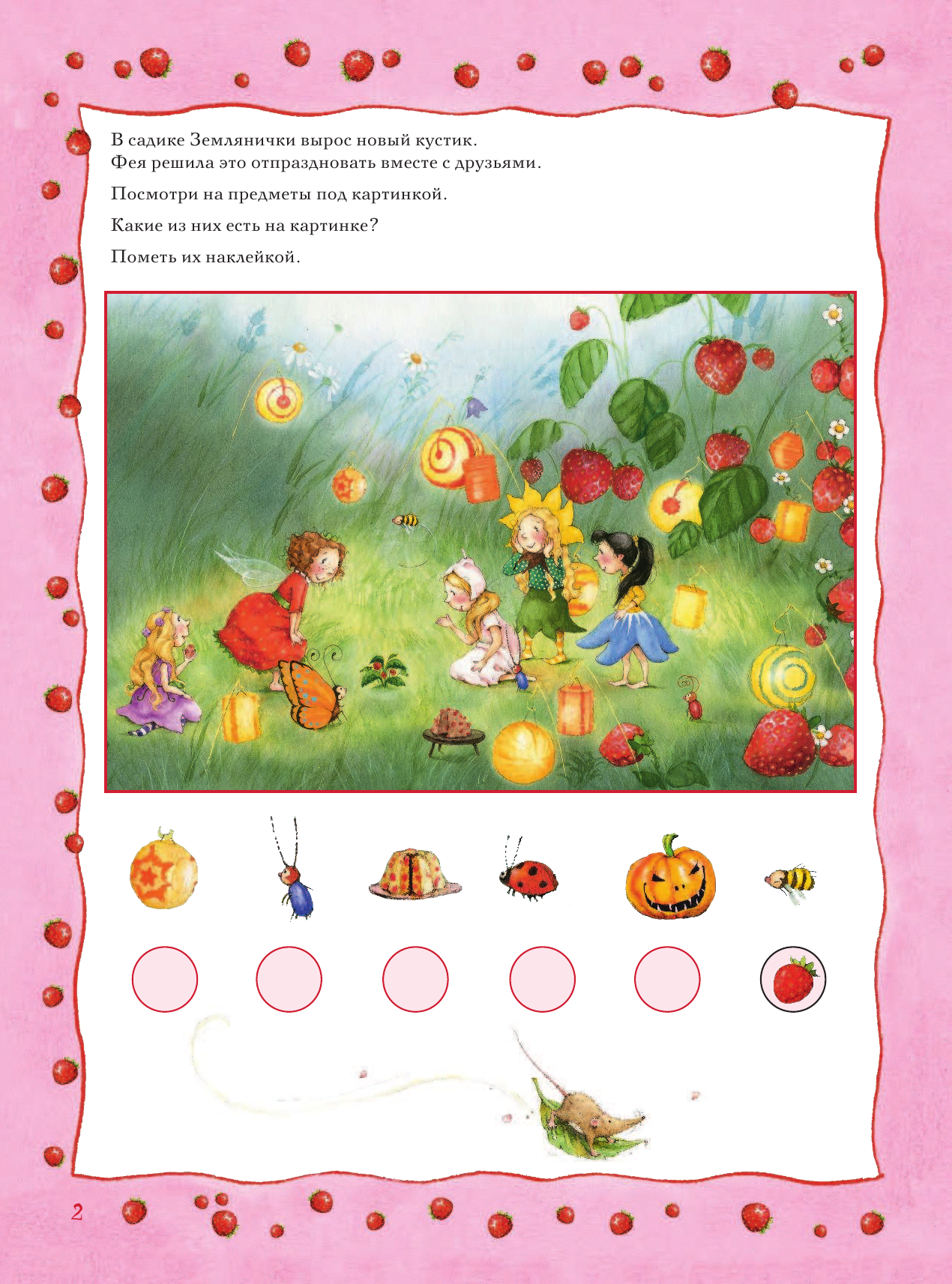 Дале Штефани Ягодный праздник - страница 3