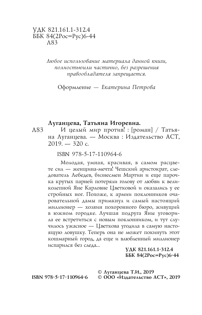 Луганцева Татьяна Игоревна И целый мир против! - страница 3