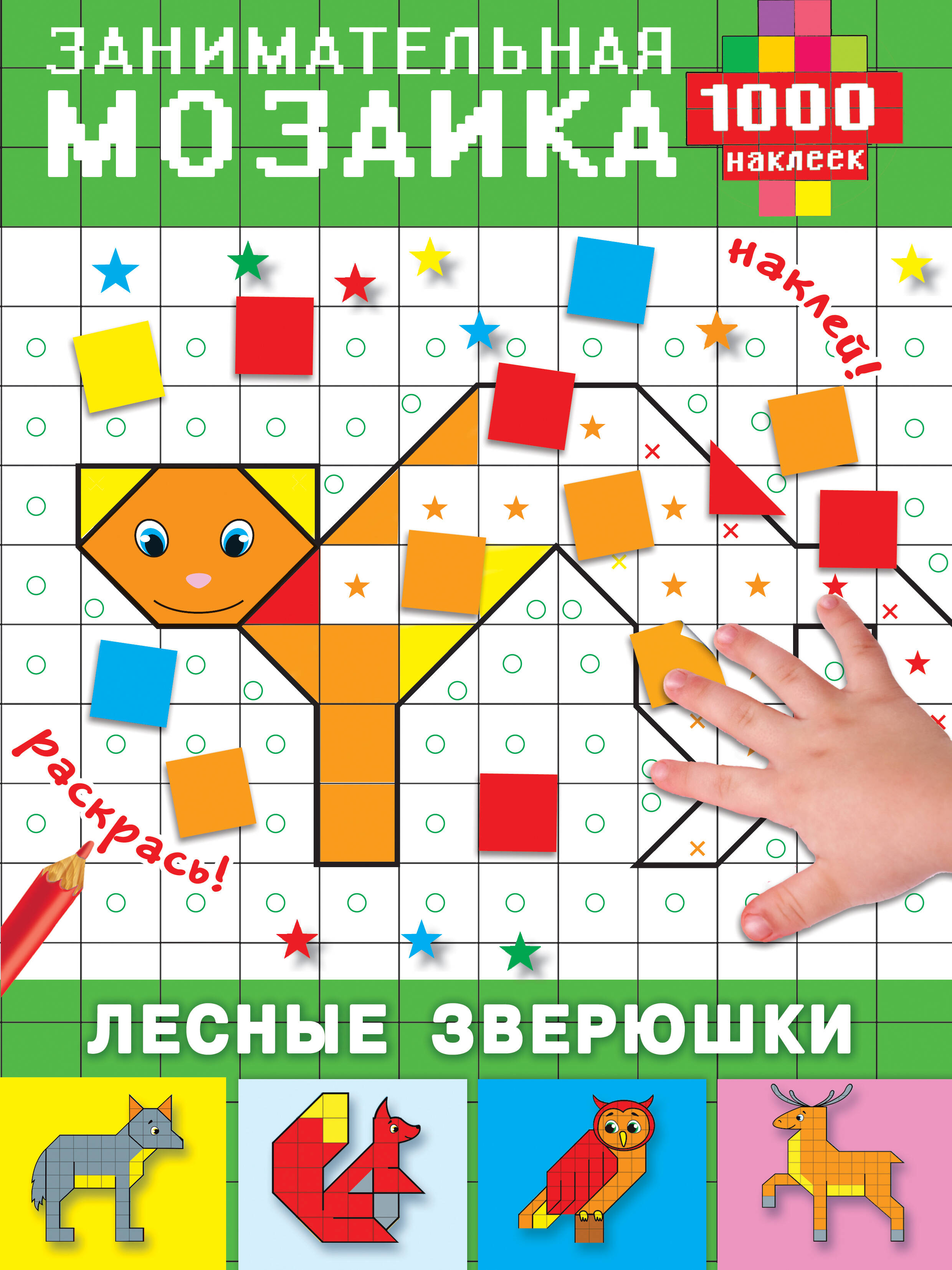 <не указано> Лесные зверюшки - страница 0