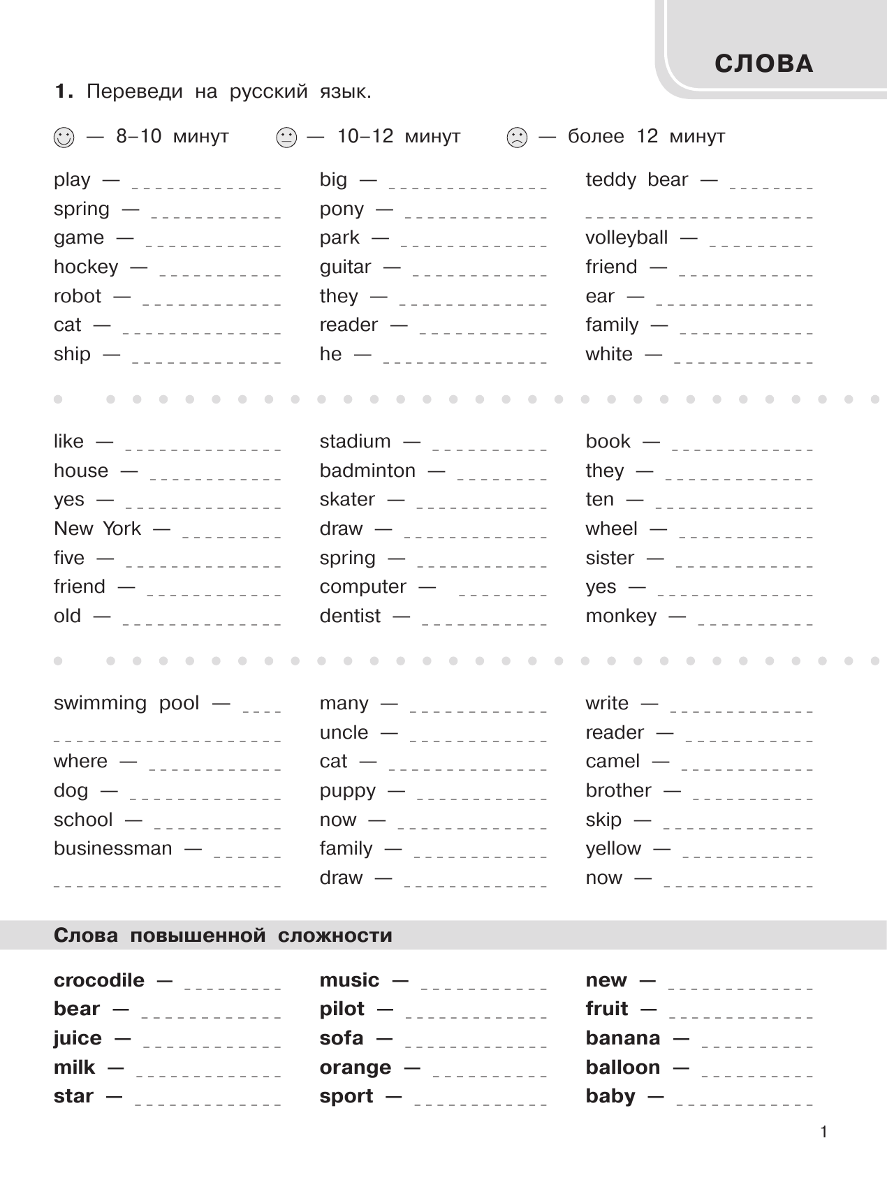 Узорова Ольга Васильевна 3000 английских слов. Обязательный лексический уровень 2 класс. Часть 1 - страница 2