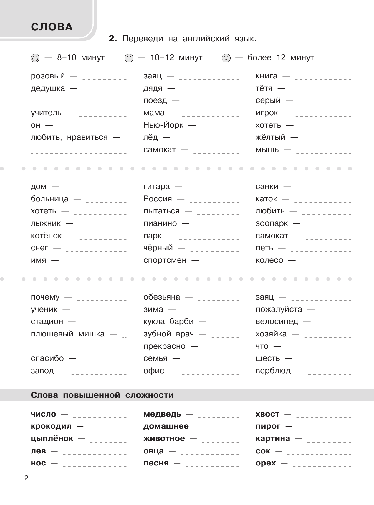 Узорова Ольга Васильевна 3000 английских слов. Обязательный лексический уровень 2 класс. Часть 1 - страница 3