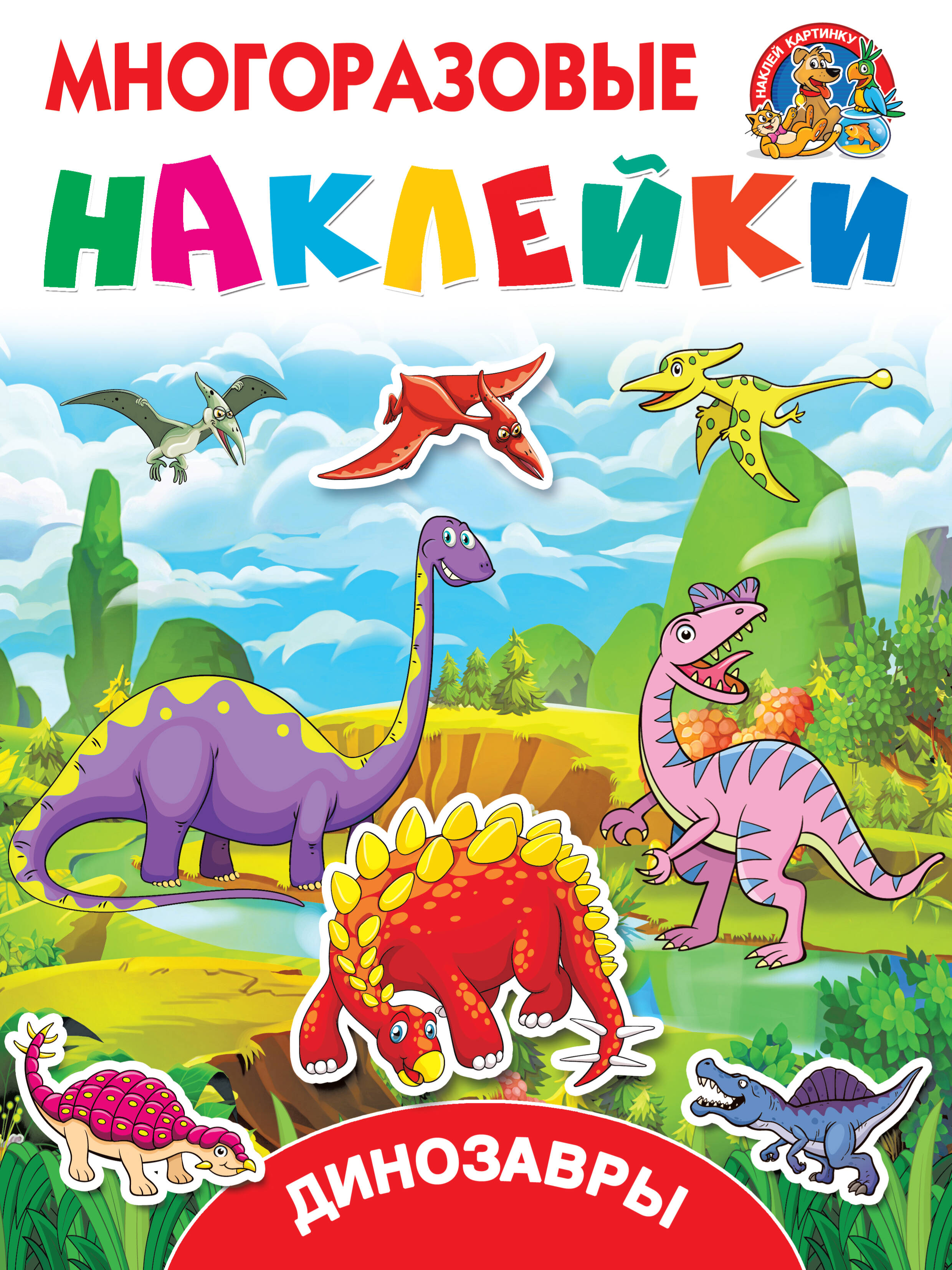  Динозавры - страница 0