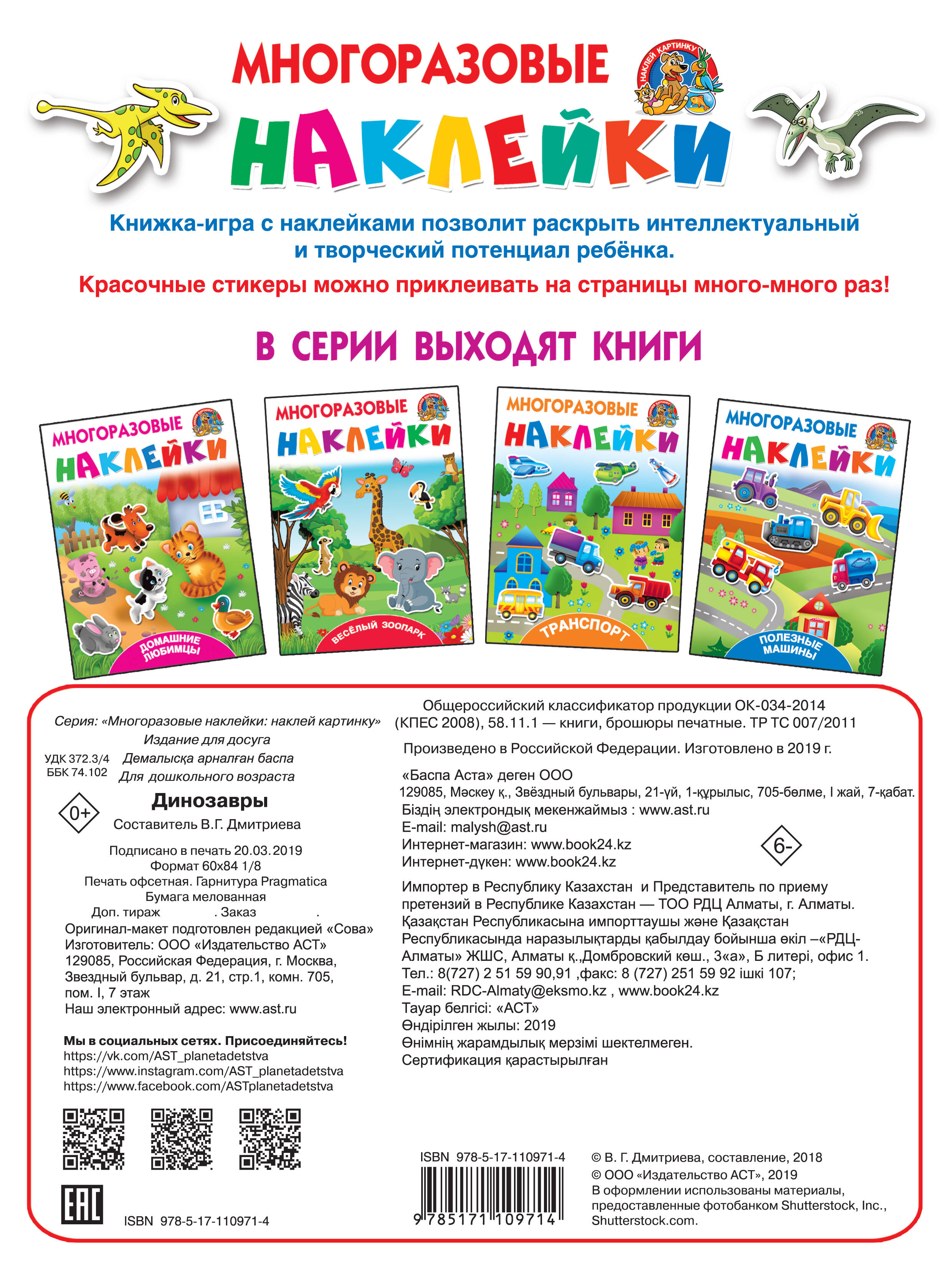  Динозавры - страница 3