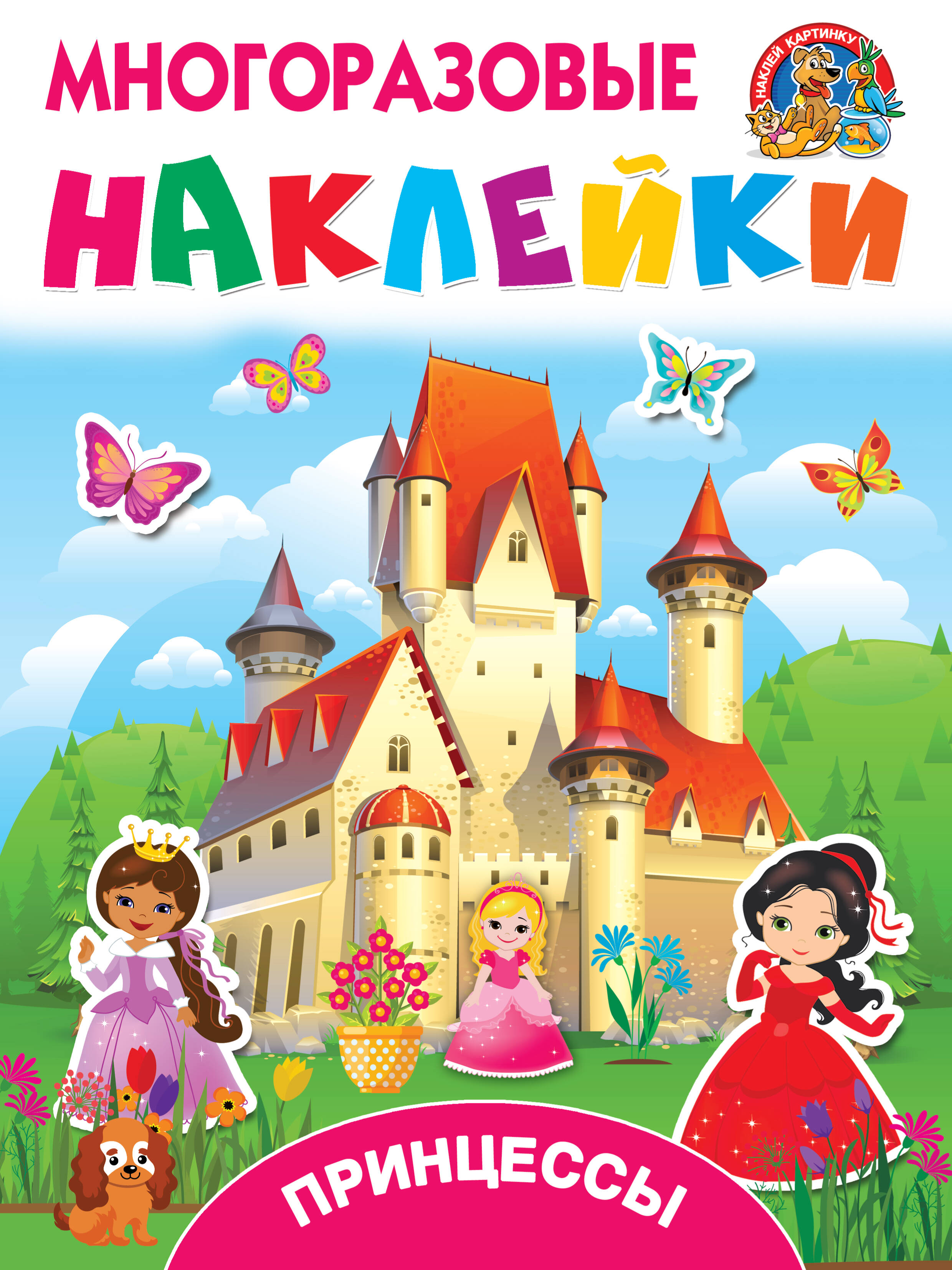  Принцессы - страница 0