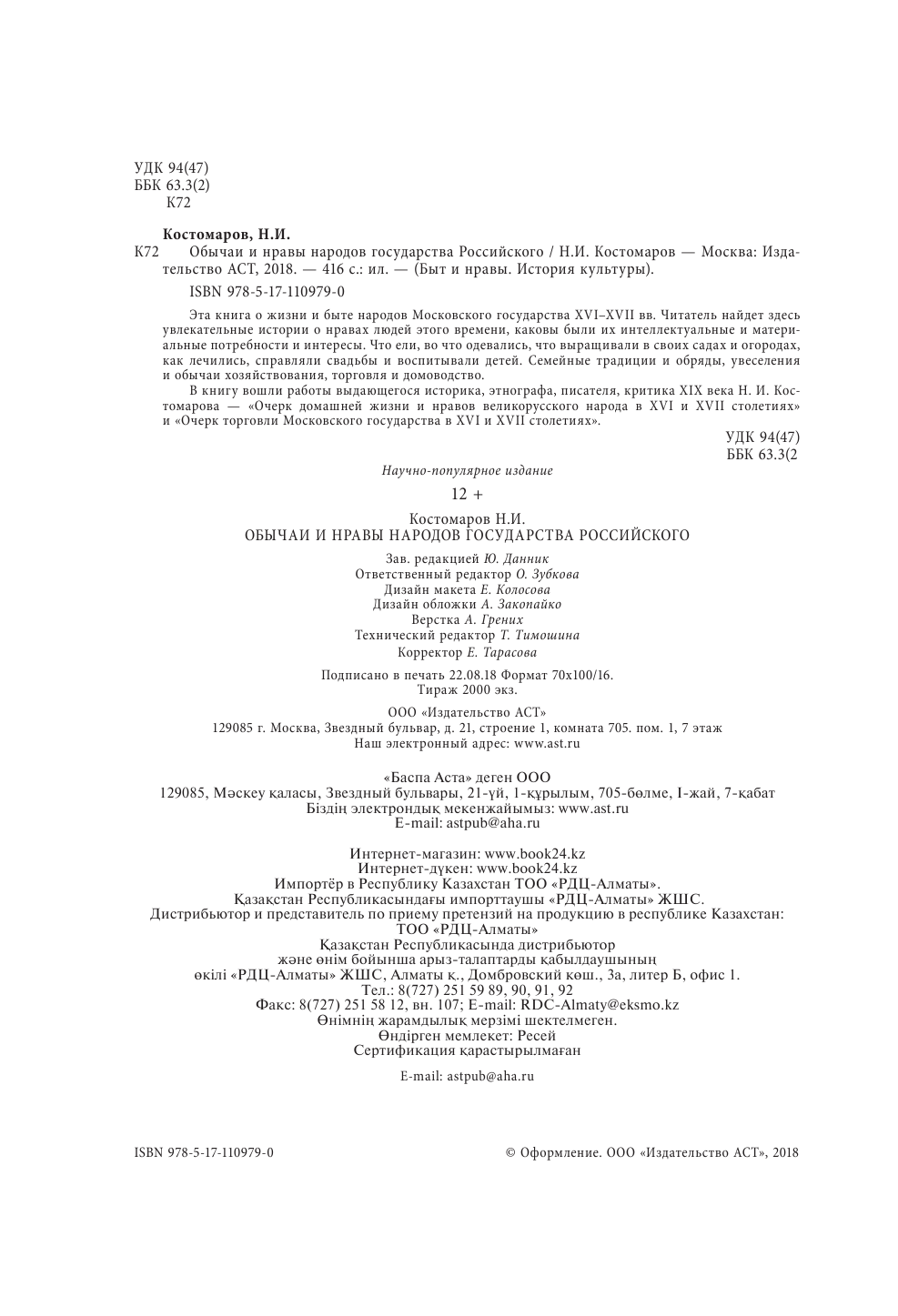  Обычаи и нравы народов государства Российского - страница 3