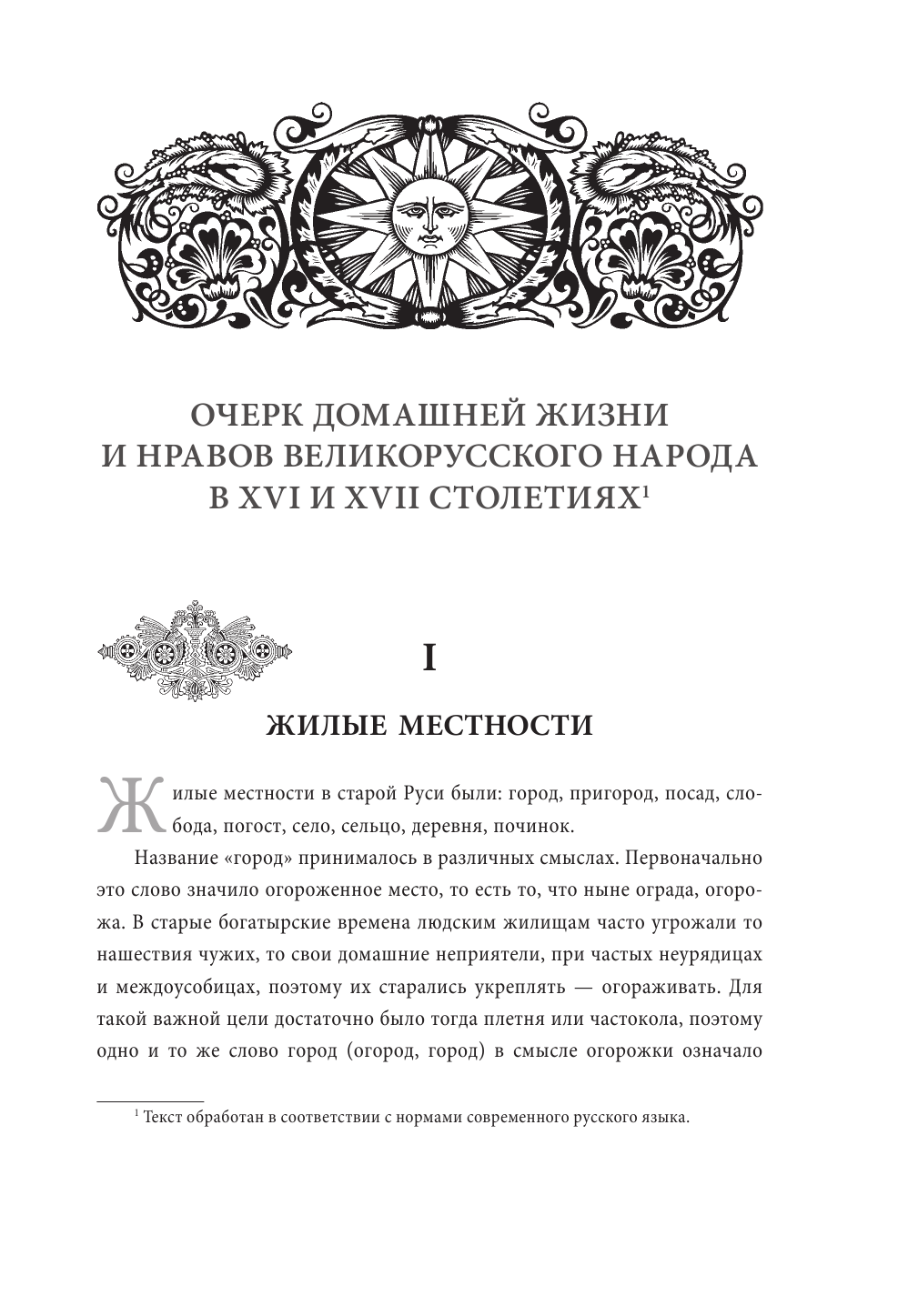  Обычаи и нравы народов государства Российского - страница 4