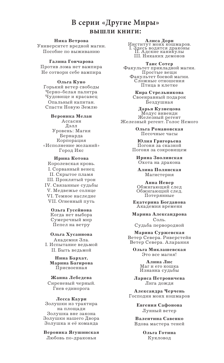 Готина Ольга Андреевна Кукловод - страница 3