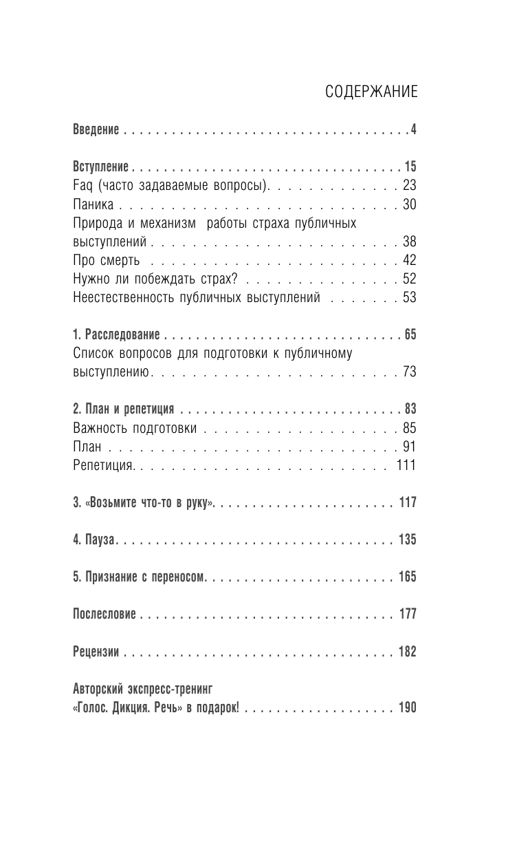 Марков Алексей Николаевич Публичные выступления. 5 способов победить страх - страница 4