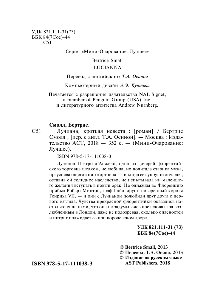 Смолл Бертрис Лучиана, кроткая невеста - страница 3