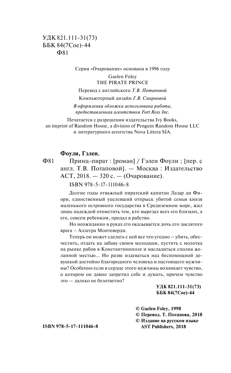 Фоули Гэлен Принц-пират - страница 3