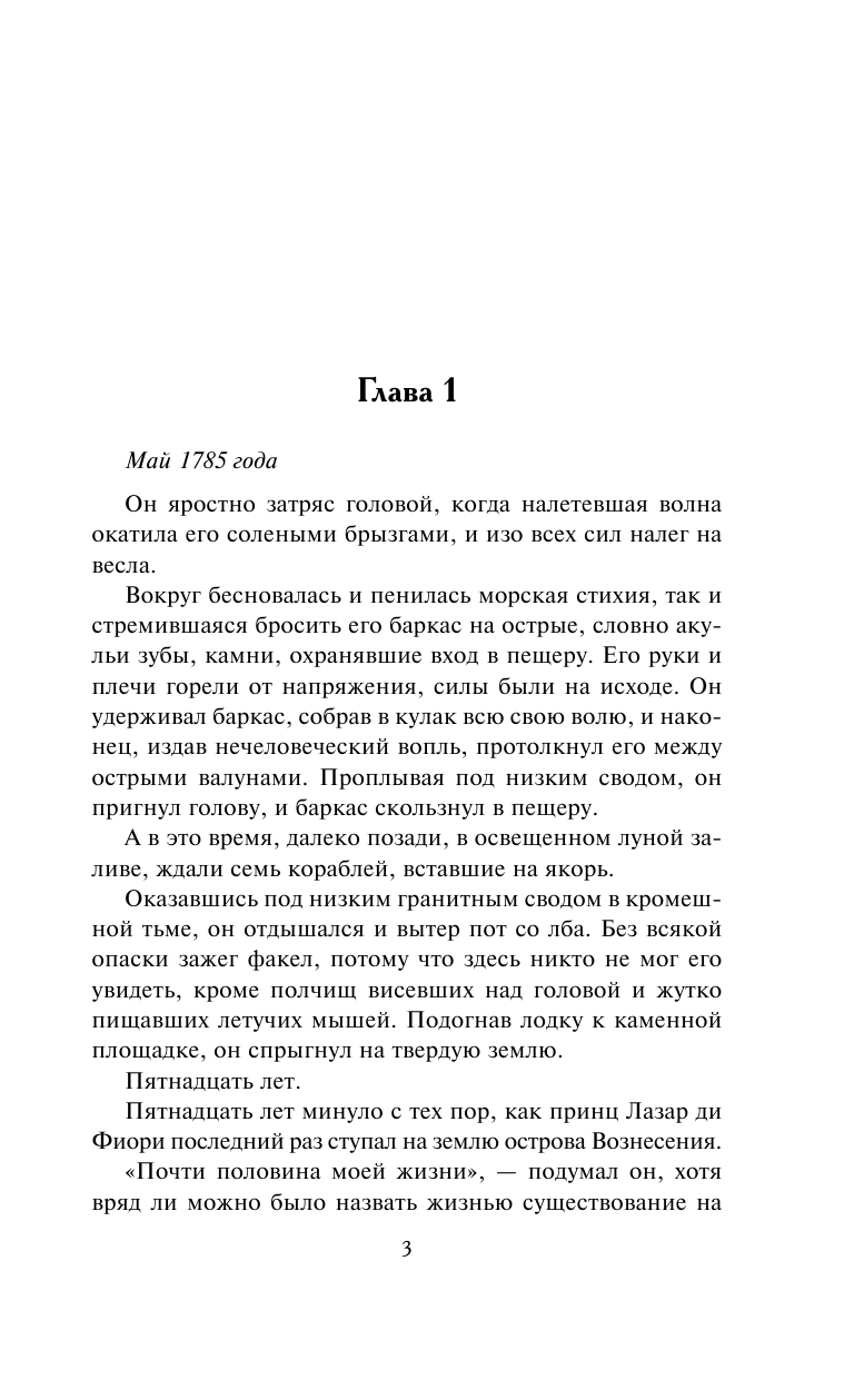 Фоули Гэлен Принц-пират - страница 4