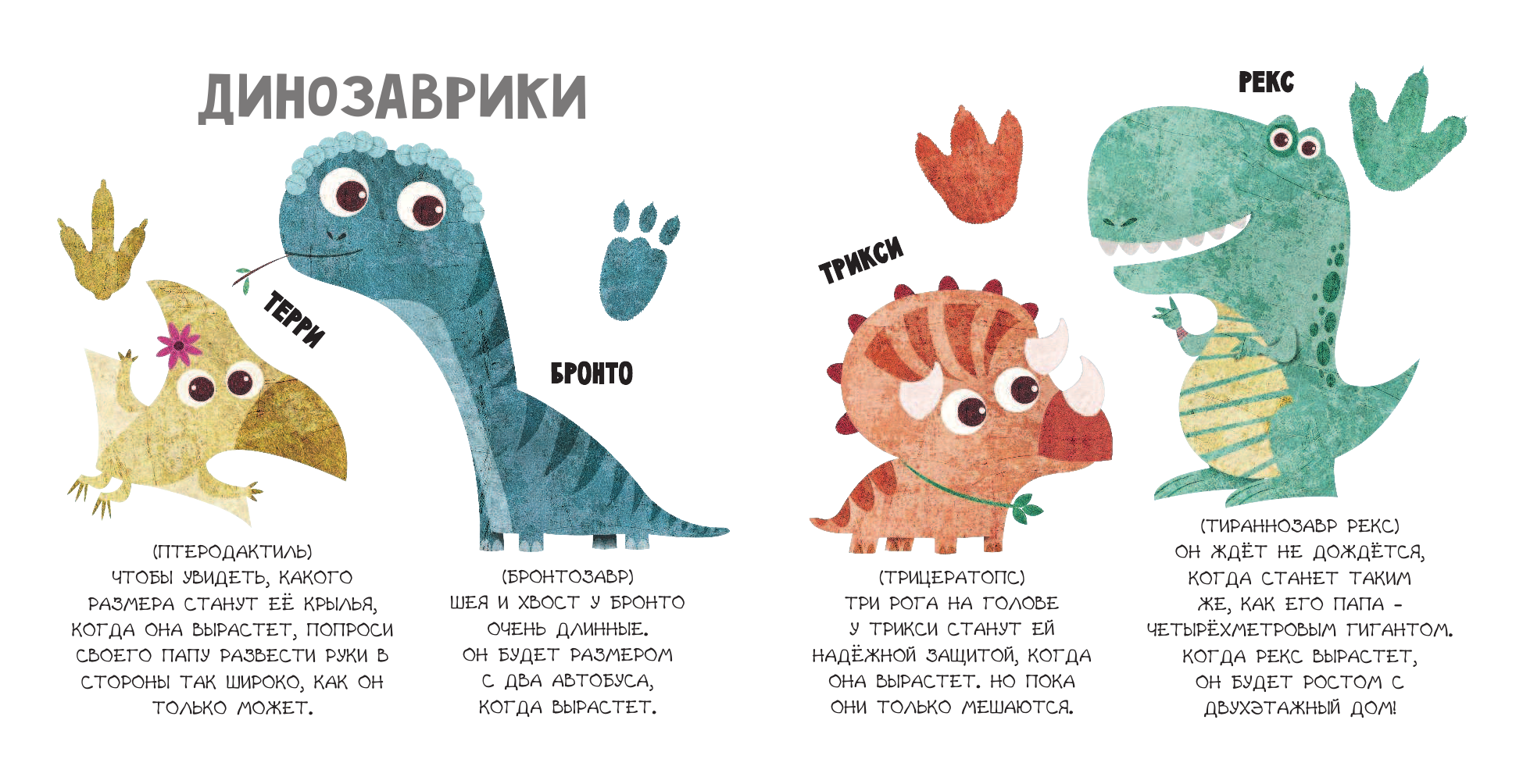 Вестита Мариса Как тираннозавр зубы чистил? - страница 2