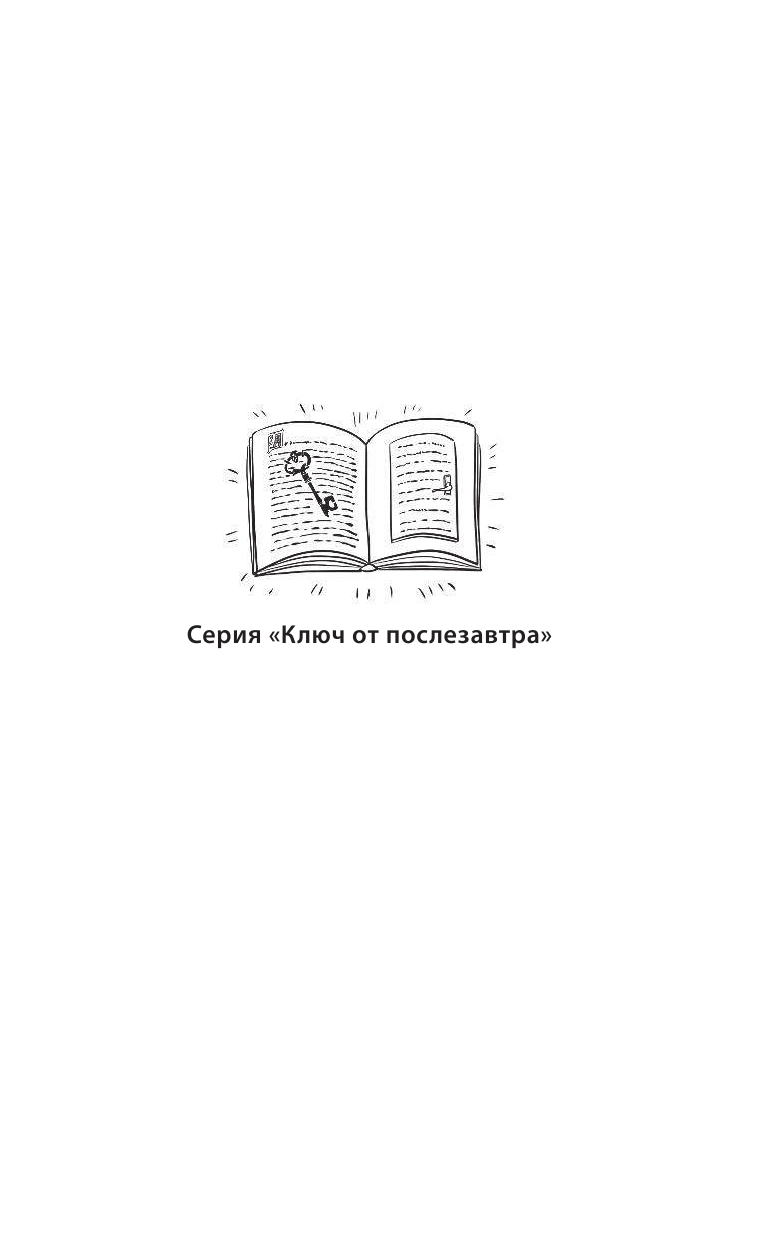 Грю Питер Письма на чердак - страница 2