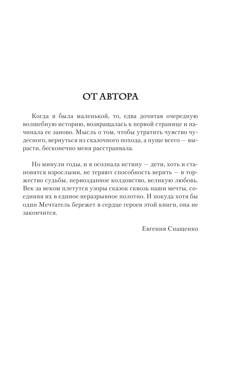 Спащенко Евгения Владимировна Терновая ведьма. Исгерд - страница 4