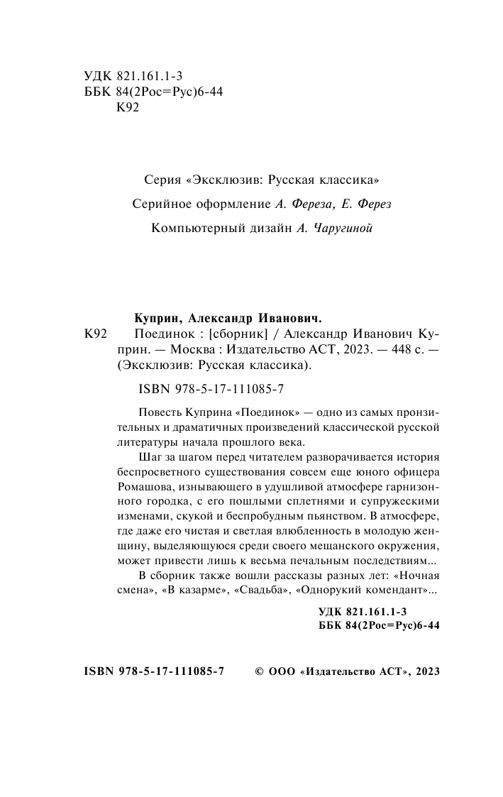 Куприн Александр Иванович Поединок - страница 3