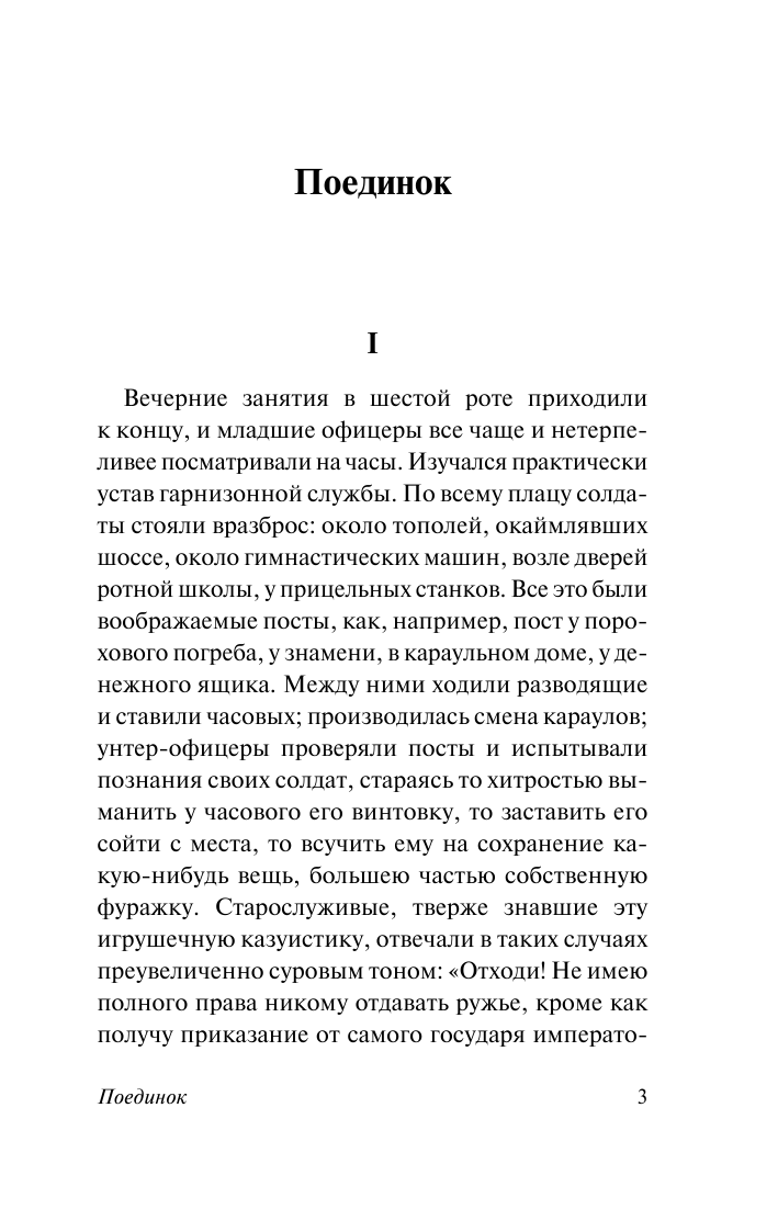 Куприн Александр Иванович Поединок - страница 4