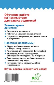 Компьютер. Без помощи детей и внуков. Самый понятный самоучитель