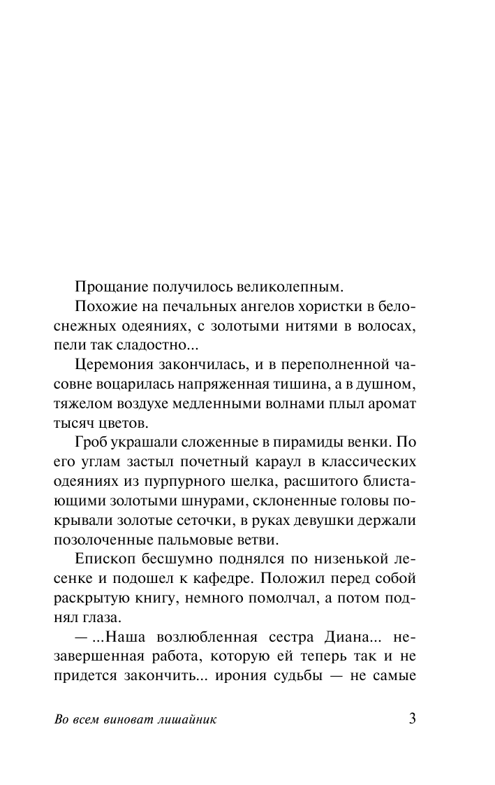 Уиндем Джон Во всем виноват лишайник - страница 4