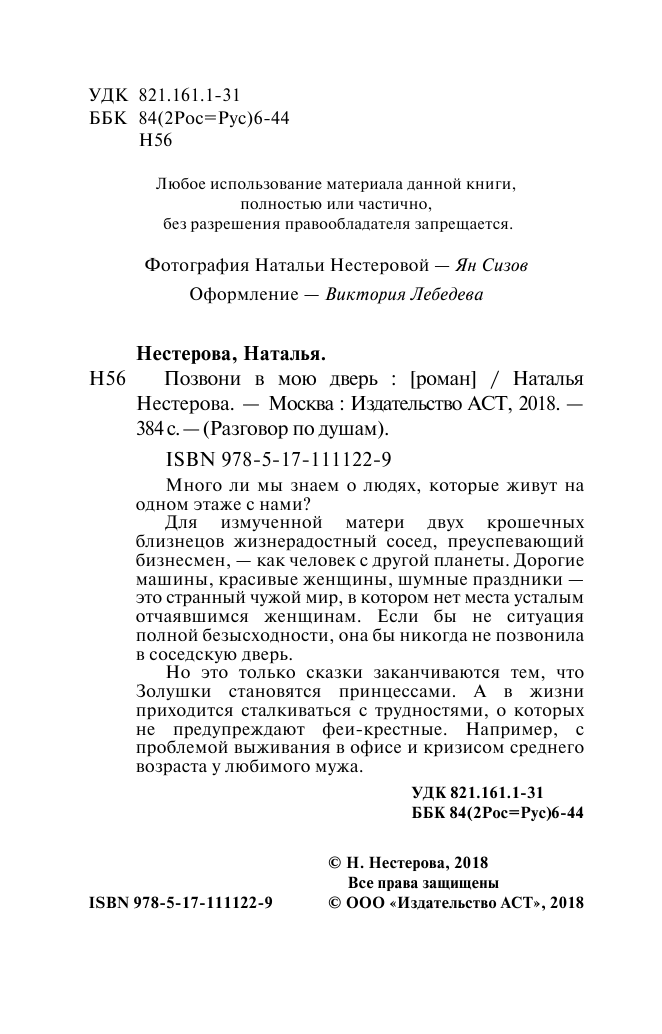 Нестерова Наталья  Позвони в мою дверь - страница 3