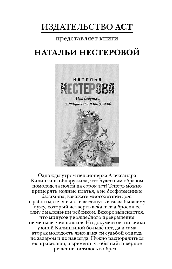 Нестерова Наталья  Позвони в мою дверь - страница 4
