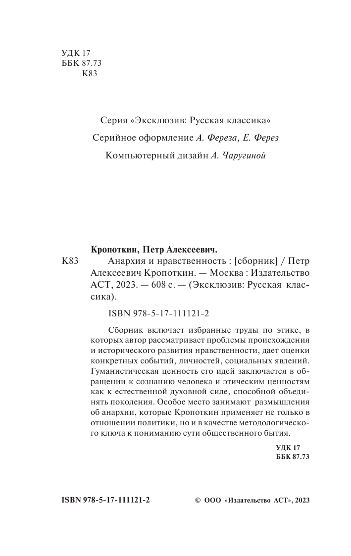 Кропоткин Петр Алексеевич Анархия и нравственность - страница 3