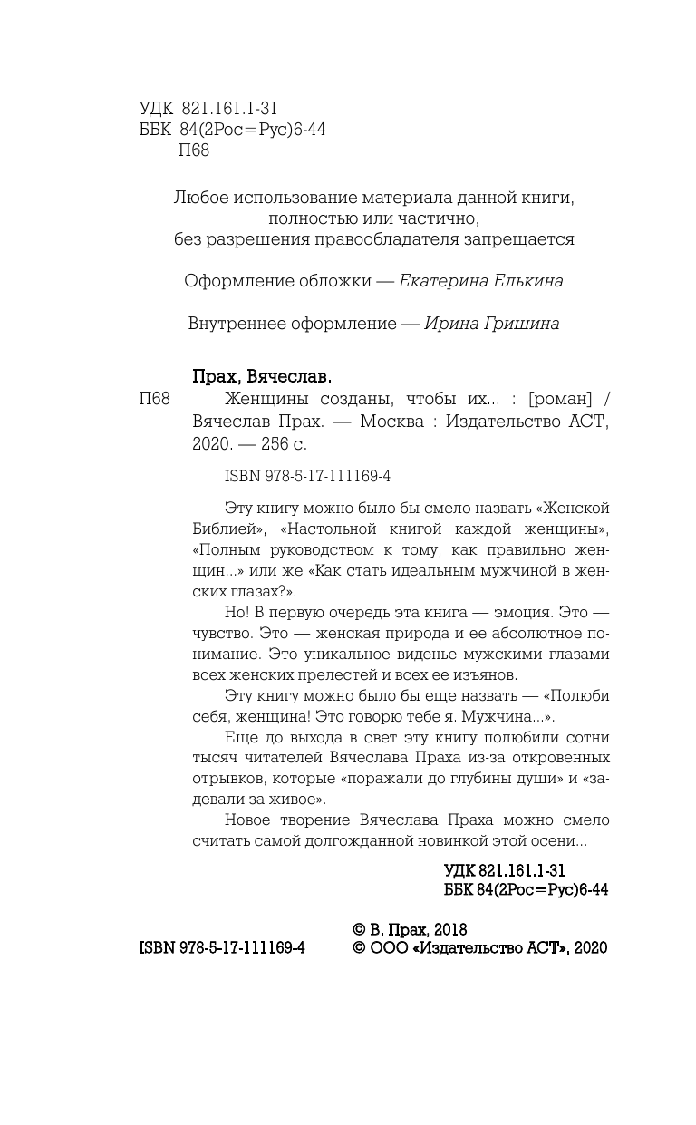 Прах Вячеслав  Женщины созданы, чтобы их... - страница 4