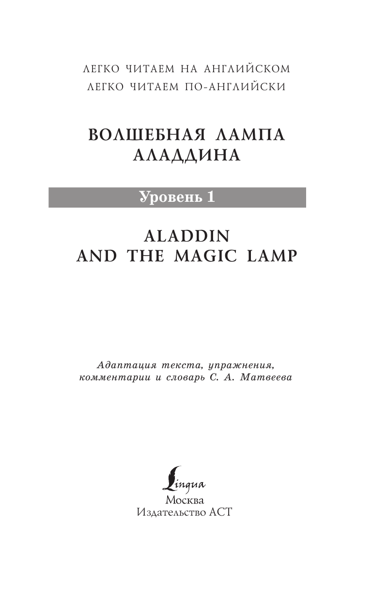  Волшебная лампа Аладдина Уровень 1 - страница 2