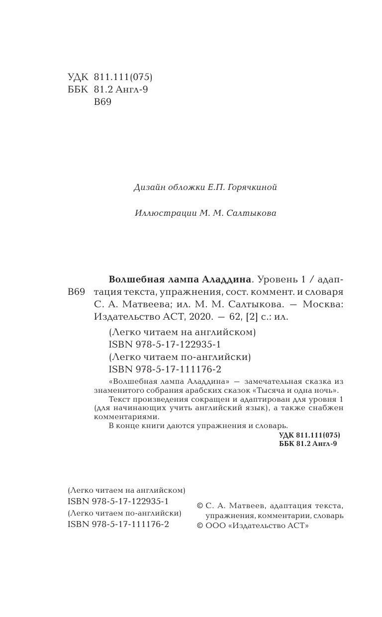  Волшебная лампа Аладдина Уровень 1 - страница 3