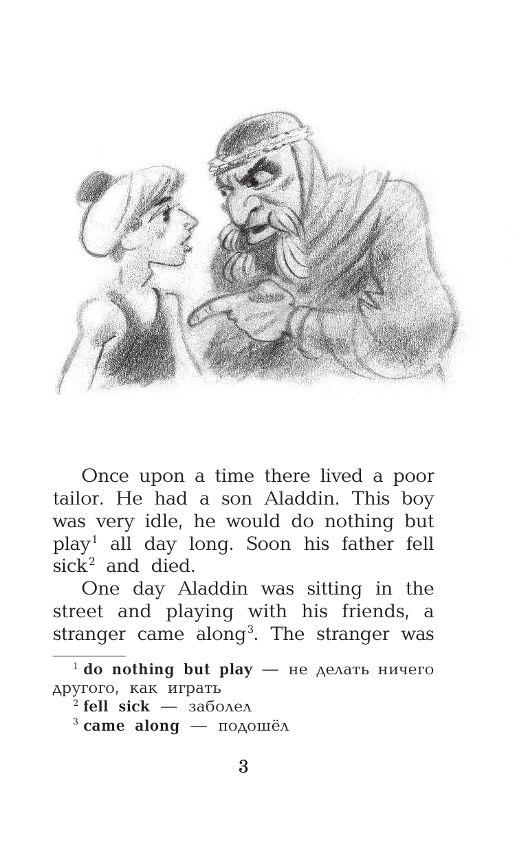  Волшебная лампа Аладдина Уровень 1 - страница 4
