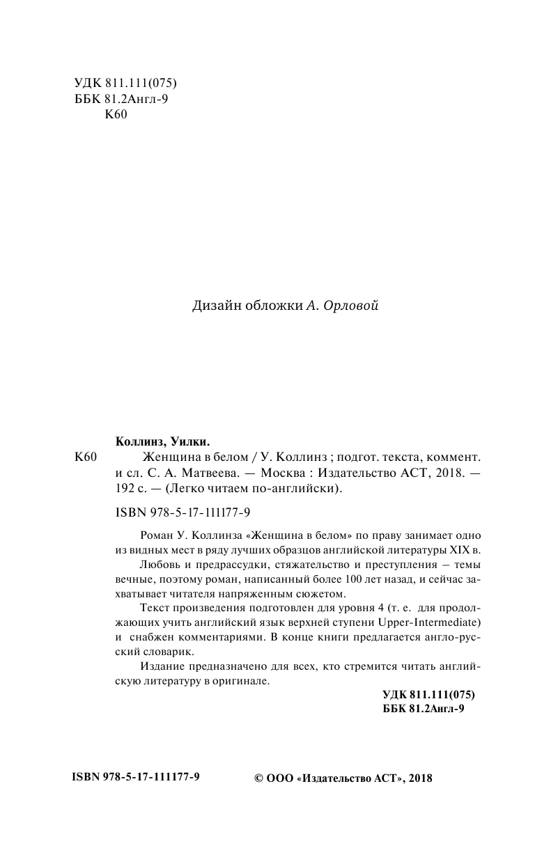 Коллинз Уилки Женщина в белом. Уровень 4 - страница 3
