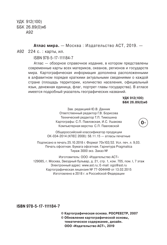 <не указано> Атлас мира - страница 3
