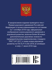 Правила дорожного движения РФ на 1 сентября 2018 года