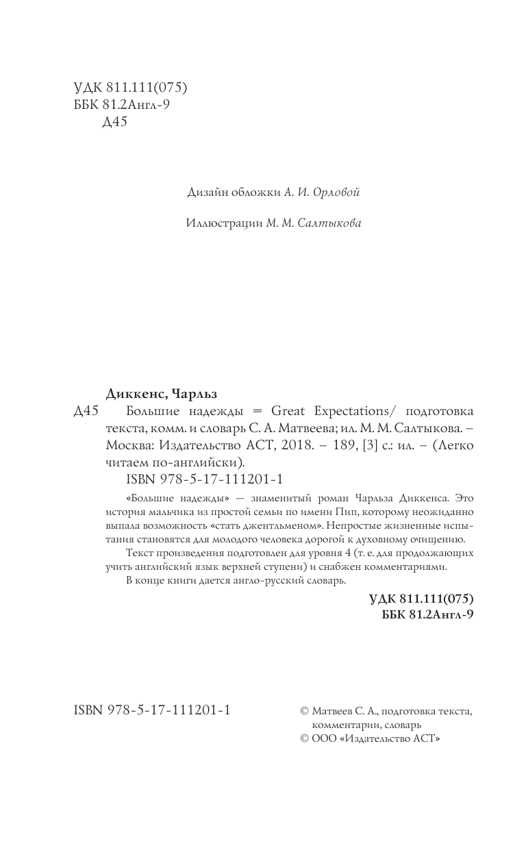 Диккенс Чарлз Большие надежды. Уровень 4 - страница 3