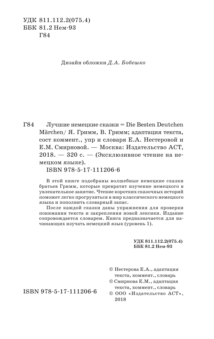 Гримм Якоб Лучшие немецкие сказки - страница 1
