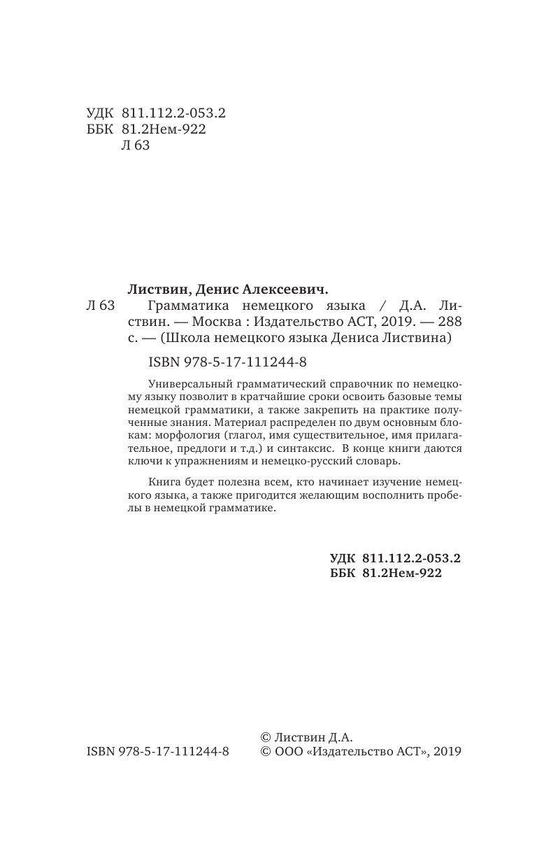 Листвин Денис Алексеевич Грамматика немецкого языка - страница 3