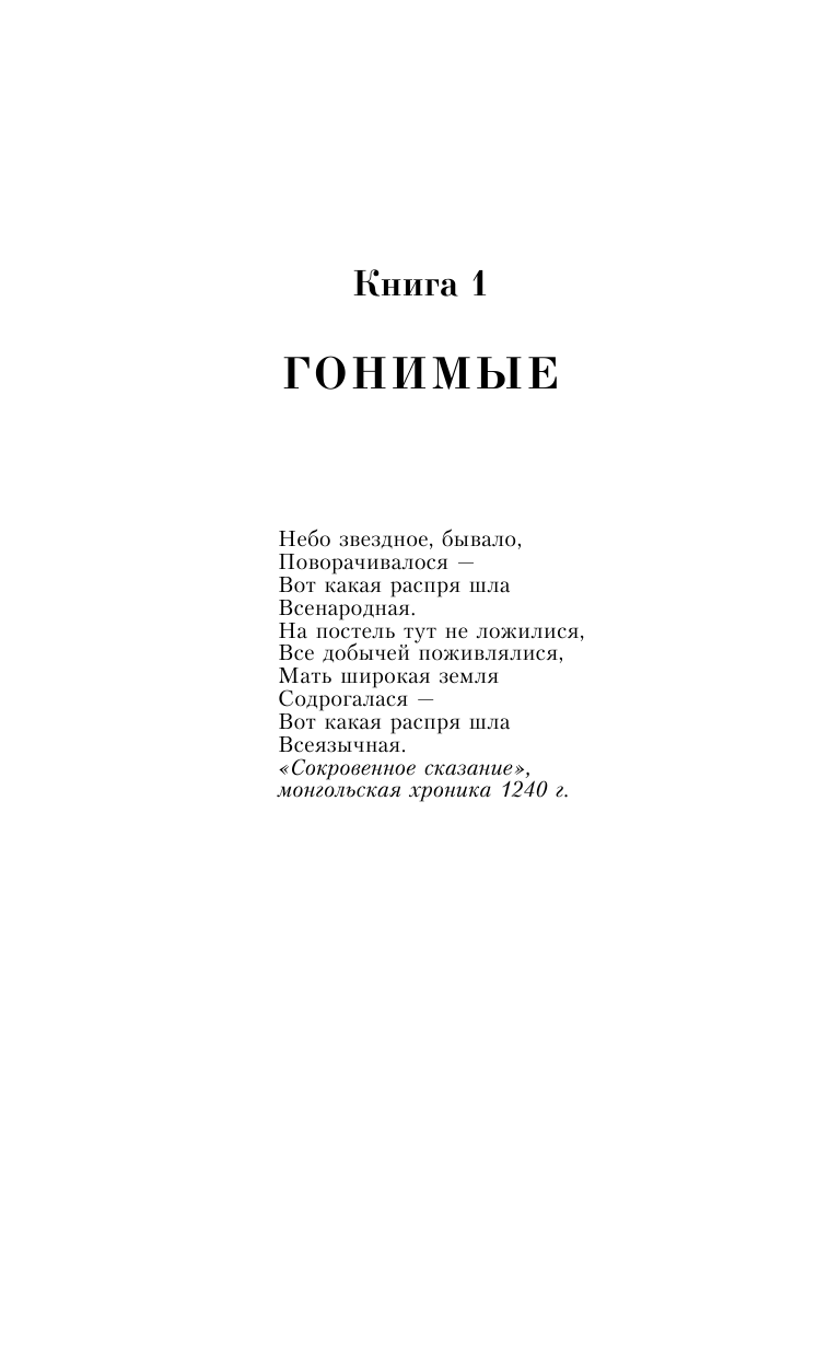 Калашников Исай Калистратович Жестокий век - страница 4