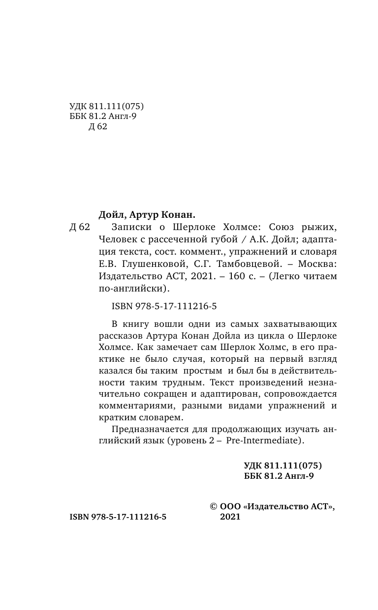 Дойл Артур Конан Записки о Шерлоке Холмсе: Союз рыжих, Человек с рассеченной губой. Уровень 2 - страница 3