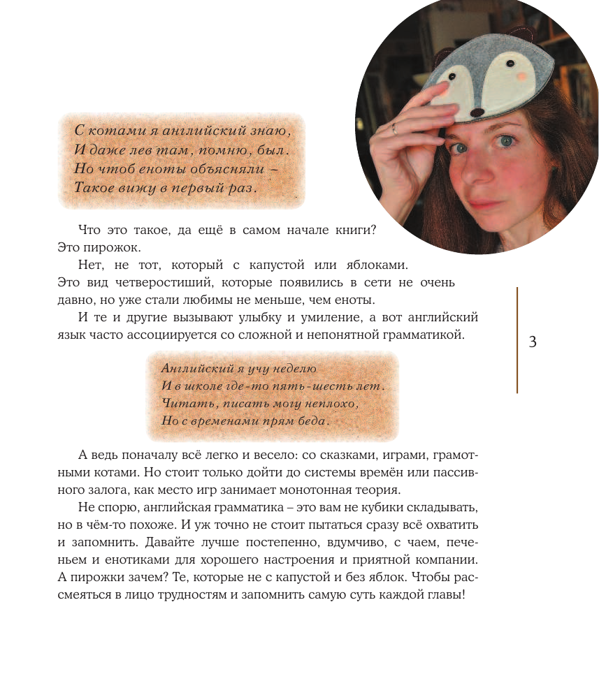 Беловицкая Анна  Английский язык с енотами-полиглотами - страница 4