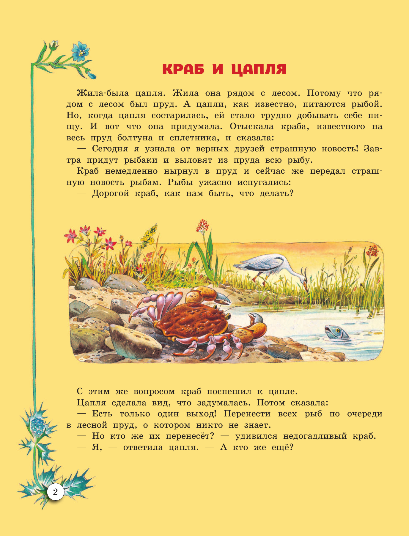  Самые красивые сказки (ил. Т. Вульфа) - страница 3