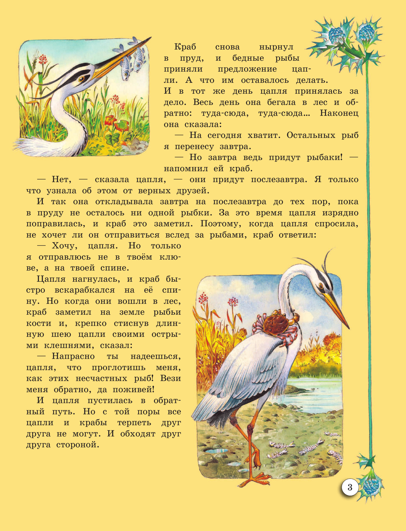  Самые красивые сказки (ил. Т. Вульфа) - страница 4