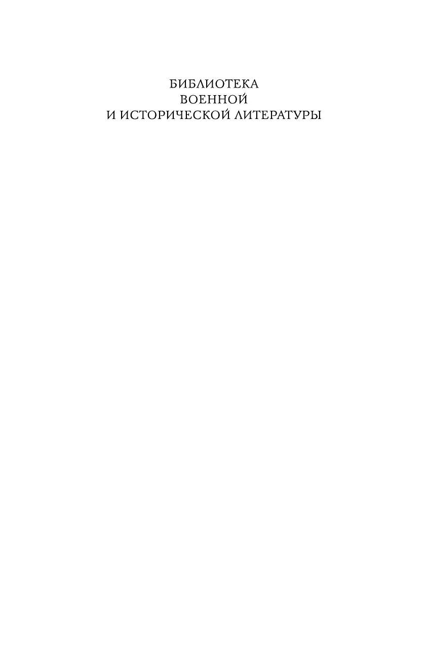 Мелехин Александр Викторович Тамерлан - страница 2