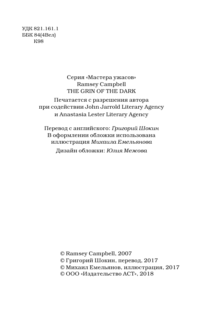 Кэмпбелл Рэмси Усмешка тьмы - страница 3