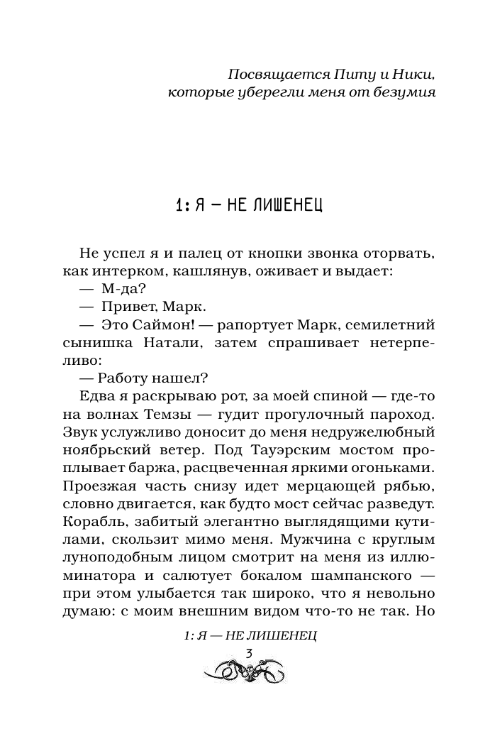 Кэмпбелл Рэмси Усмешка тьмы - страница 4