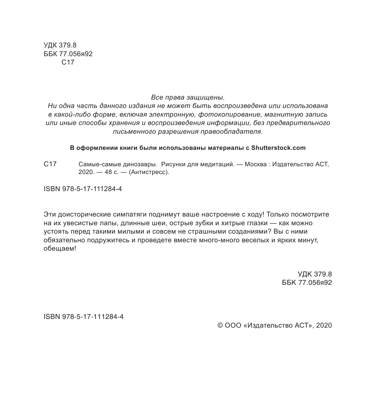  Самые-самые динозавры - страница 3